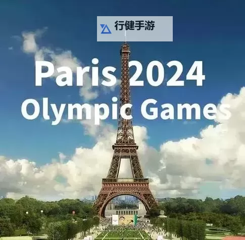 2024巴黎奥运会开幕式具体时间说明 巴黎奥运会开幕式什么时候开始图1