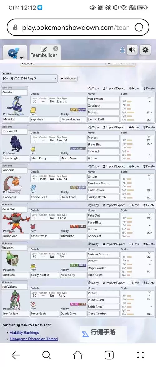 《宝可梦朱紫》规则F双变速平衡队分享图1