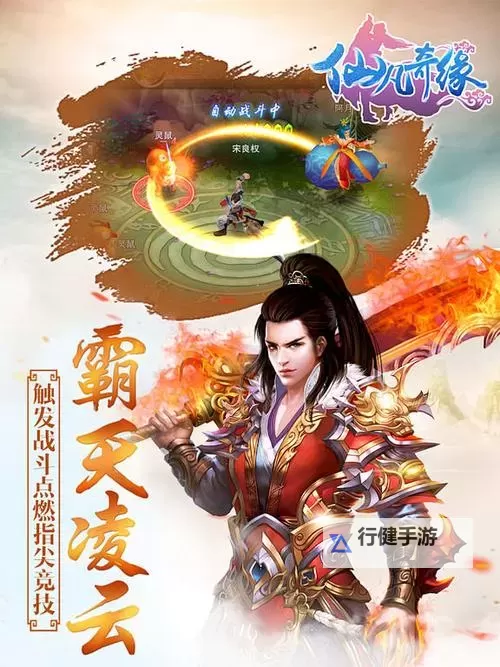 仙凡奇缘电脑版下载 横向测评：电脑玩仙凡奇缘模拟器推荐图1