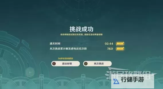 《原神》4.2版迷城战线第一关打法攻略图1