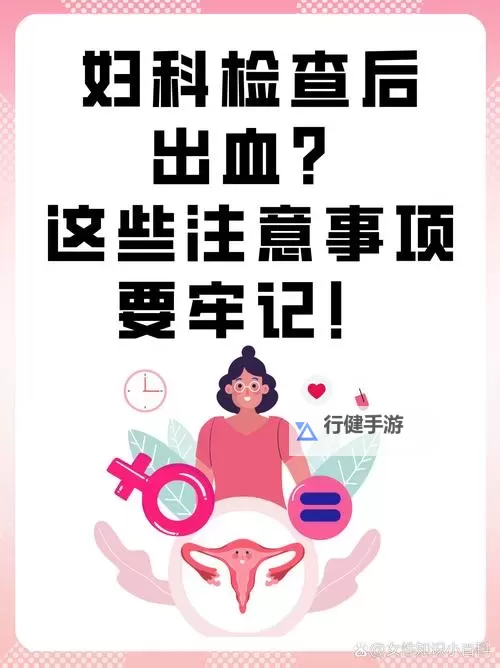 真人实拍女处破出血的注意事项:安全与护理指南图1