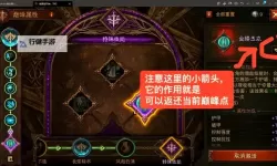 《暗黑破坏神不朽》巅峰树系统详解 巅峰树怎么搭配