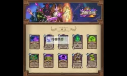 《炉石传说》轮盘术深暗领域版本卡组分享