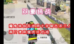 《绝地求生大逃杀》十字弩弹道、伤害解析 十字弩怎么用