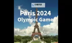 2024巴黎奥运会开幕式具体时间说明 巴黎奥运会开幕式什么时候开始