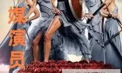 探索天美影视传媒剧情：精彩纷呈的影视世界解析