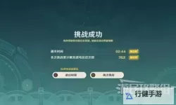 《原神》4.2版迷城战线第一关打法攻略