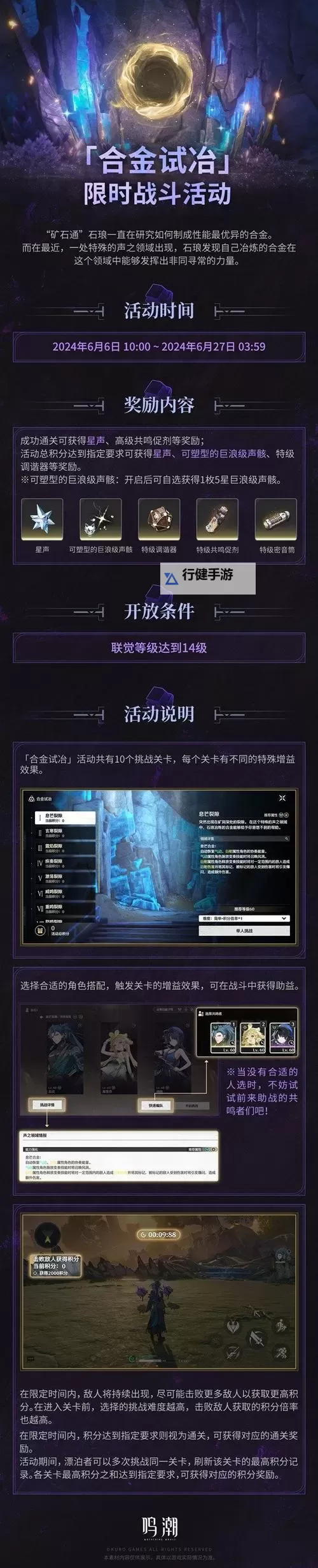 《鸣潮》1.0合金试冶活动攻略及阵容推荐图1