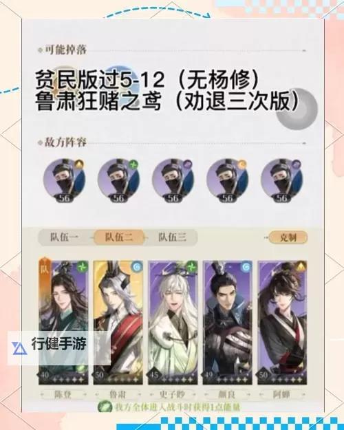 《代号鸢》主线5-21低练度无奶妈通过教程 5-21阵容推荐图1