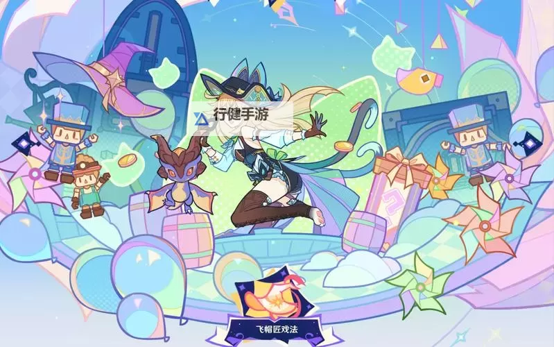 《原神》4.8飞帽匠戏法活动攻略图1