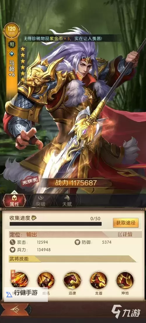 《三国问鼎山河》-蜀国阵容搭配图1