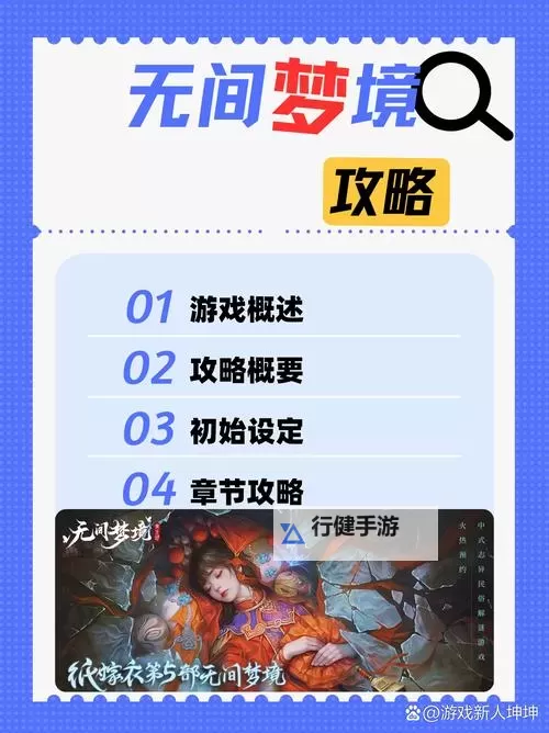 《梦幻无间》新手攻略  梦幻无间萌新玩家快速入门指南图1