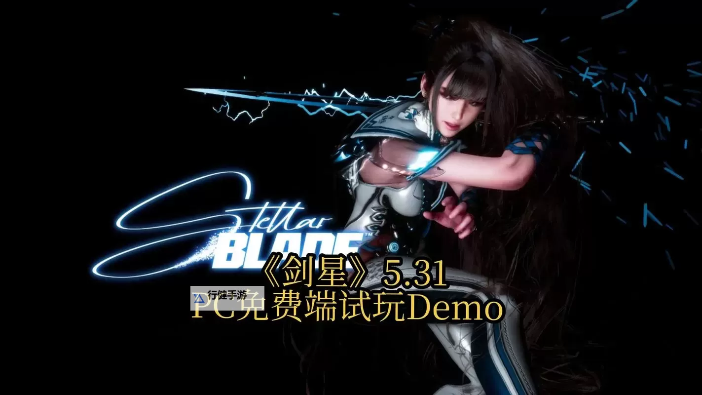 《剑星》PC版Demo中配流程攻略图1