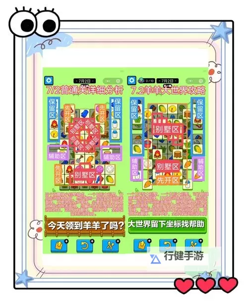 《羊了个羊》11月25日通关教程图1