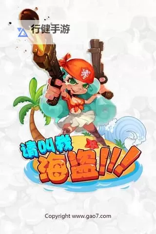 请叫我海盗电脑版下载 横向测评:电脑玩请叫我海盗模拟器推荐图1