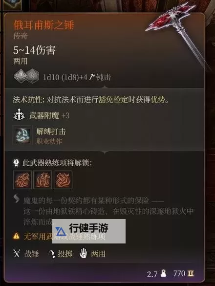 《博德之门3》一刀流圣武士BD推荐 一刀流圣武士BD极限伤害详解图1