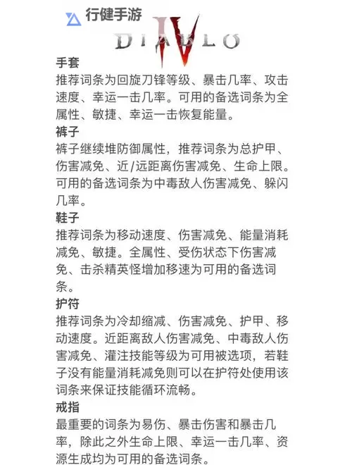 《暗黑破坏神4》近战游侠装备与词条推荐 近战游侠底层逻辑分析图1