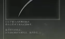 《艾尔登法环DLC》全部反手剑获取位置一览 DLC反手剑在哪里获得