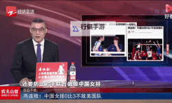 中国女排遭遇两连败：奋起直追迎关键转折