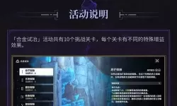 《鸣潮》1.0合金试冶活动攻略及阵容推荐