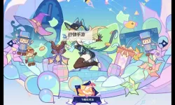 《原神》4.8飞帽匠戏法活动攻略