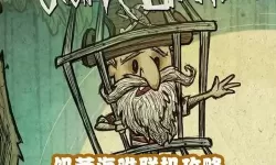 《饥荒》海难机器人玩法技巧图文攻略 饥荒海难机器人怎么玩