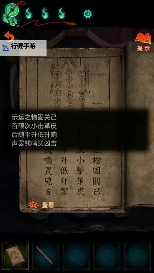 《纸嫁衣7》敲鼓顺序分享图1