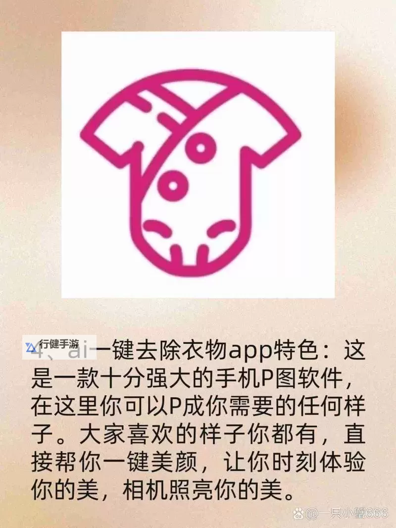 免费无遮挡一键去衣:轻松打造完美虚拟换装体验图1