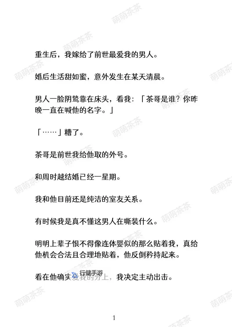 作配小说茶茶好萌：萌系配角的温馨故事图1