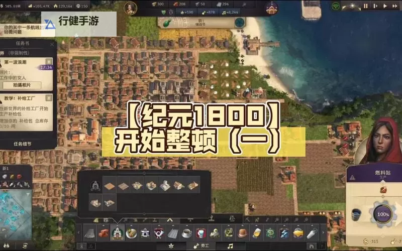 《纪元1800》战役模式发展技巧 战役模式怎么赚钱图1