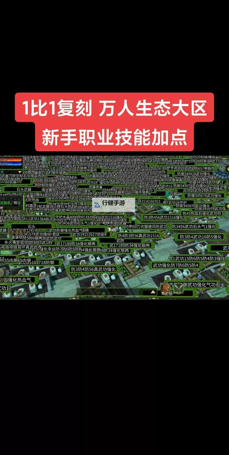 《热血江湖》加点攻略：各职业加点顺序、方案详解！图1