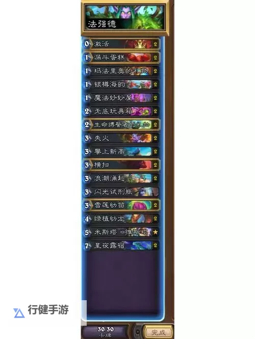 《炉石传说》法强恋旧萨卡组推荐图1