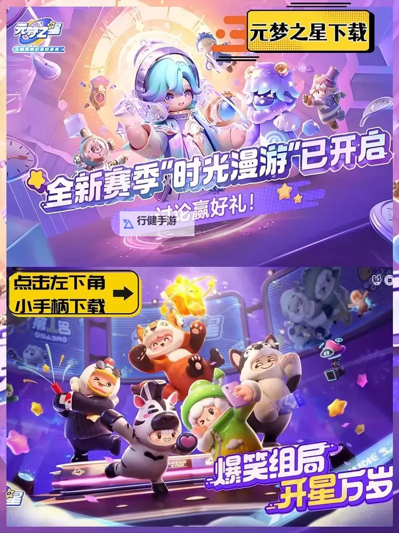 《元梦之星》下载教程 元梦之星怎么下载图1