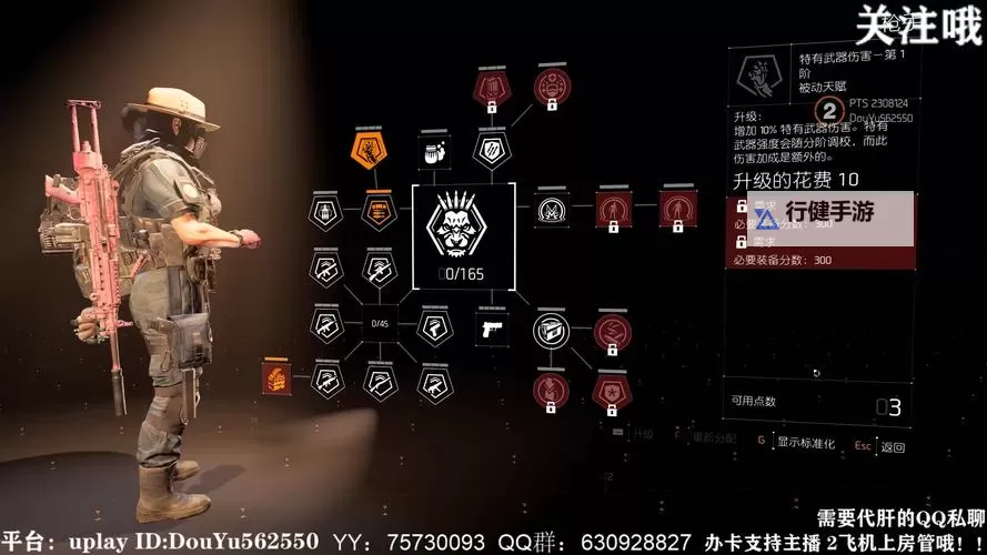 《全境封锁》专精能力效果图文一览 专精有什么图1