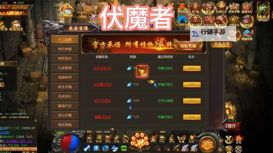 伏魔者电脑版下载 推荐好用的伏魔者电脑版模拟器下载图1