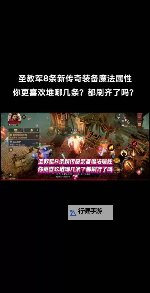 暗黑破坏神3 圣教军装备技能选择完全攻略 圣教军怎么玩图1