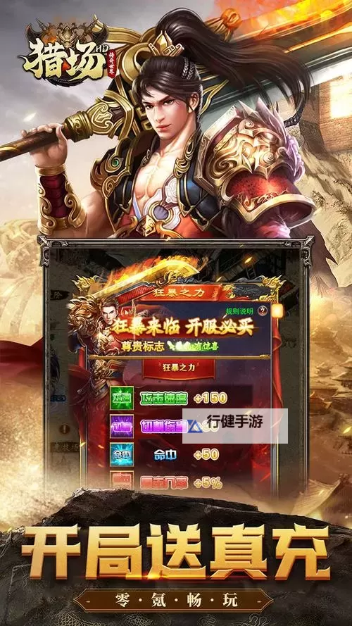 猎场HD电脑版 电脑玩猎场HD模拟器下载、安装攻略教程图1