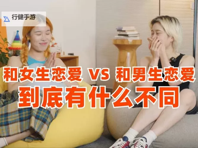 男女生欢快互动的查查查视频精彩呈现图1