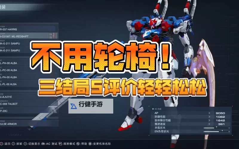 《装甲核心6》S等级获取方法及条件介绍 怎么获得S评价图1