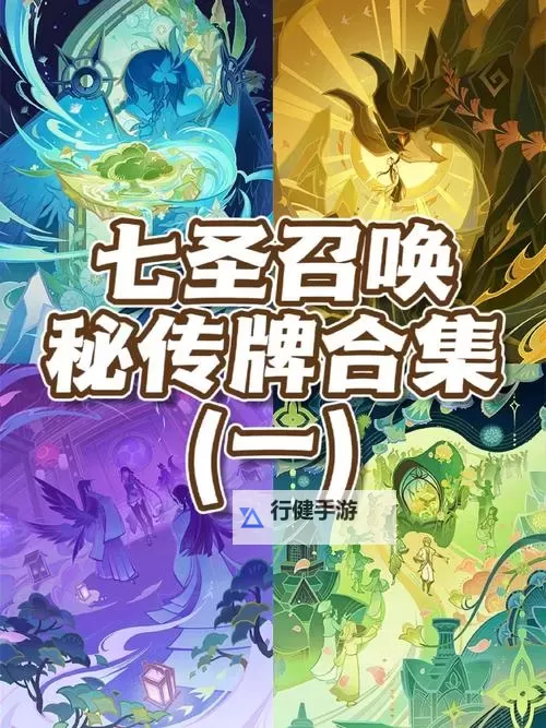 《原神》七圣召唤卡牌游戏玩法教学 七圣召唤怎么玩图1