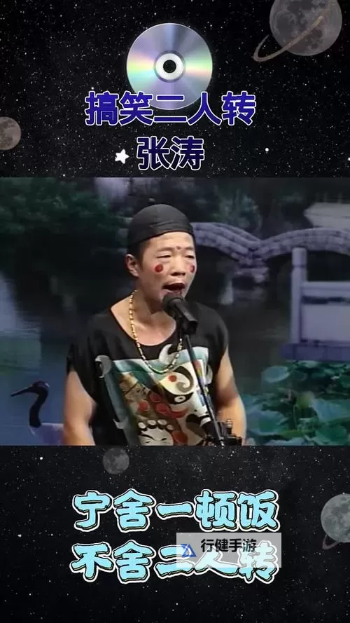 爆笑不断!盘点最搞笑的二人转段子精选图2