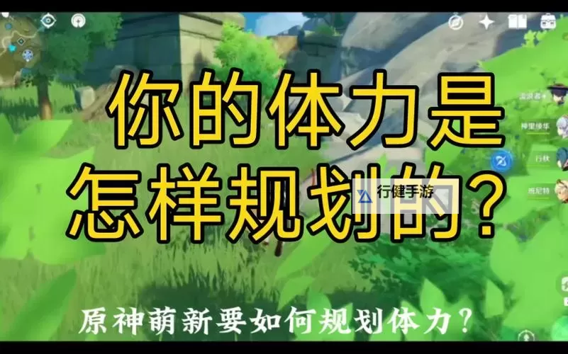 《原神》每周体力规划建议图1