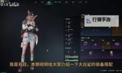 《七日世界》沙鹰大白鲨毕业搭配分享