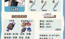 《原神》3.0版行秋培养攻略 行秋武器、圣遗物选择推荐