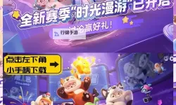 《元梦之星》下载教程 元梦之星怎么下载