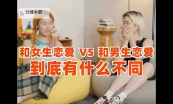 男女生欢快互动的查查查视频精彩呈现