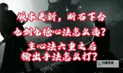 《燕云十六声》九剑枪输出手法讲解