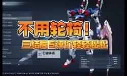 《装甲核心6》S等级获取方法及条件介绍 怎么获得S评价