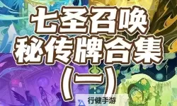 《原神》七圣召唤卡牌游戏玩法教学 七圣召唤怎么玩