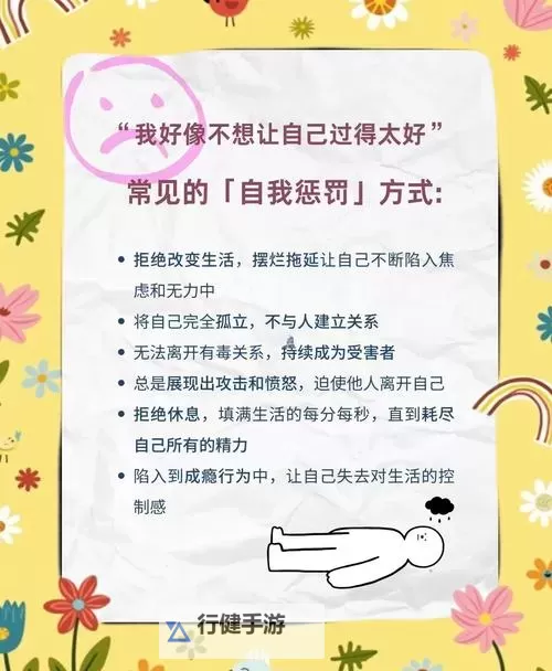 自己惩罚自己隐私越狠越好:极端自我审判的心理探索图1